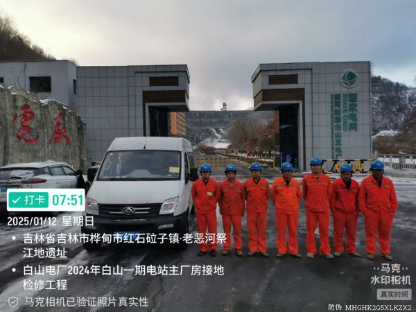 吉林白山發電廠
